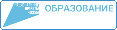 Национальные проекты Образование