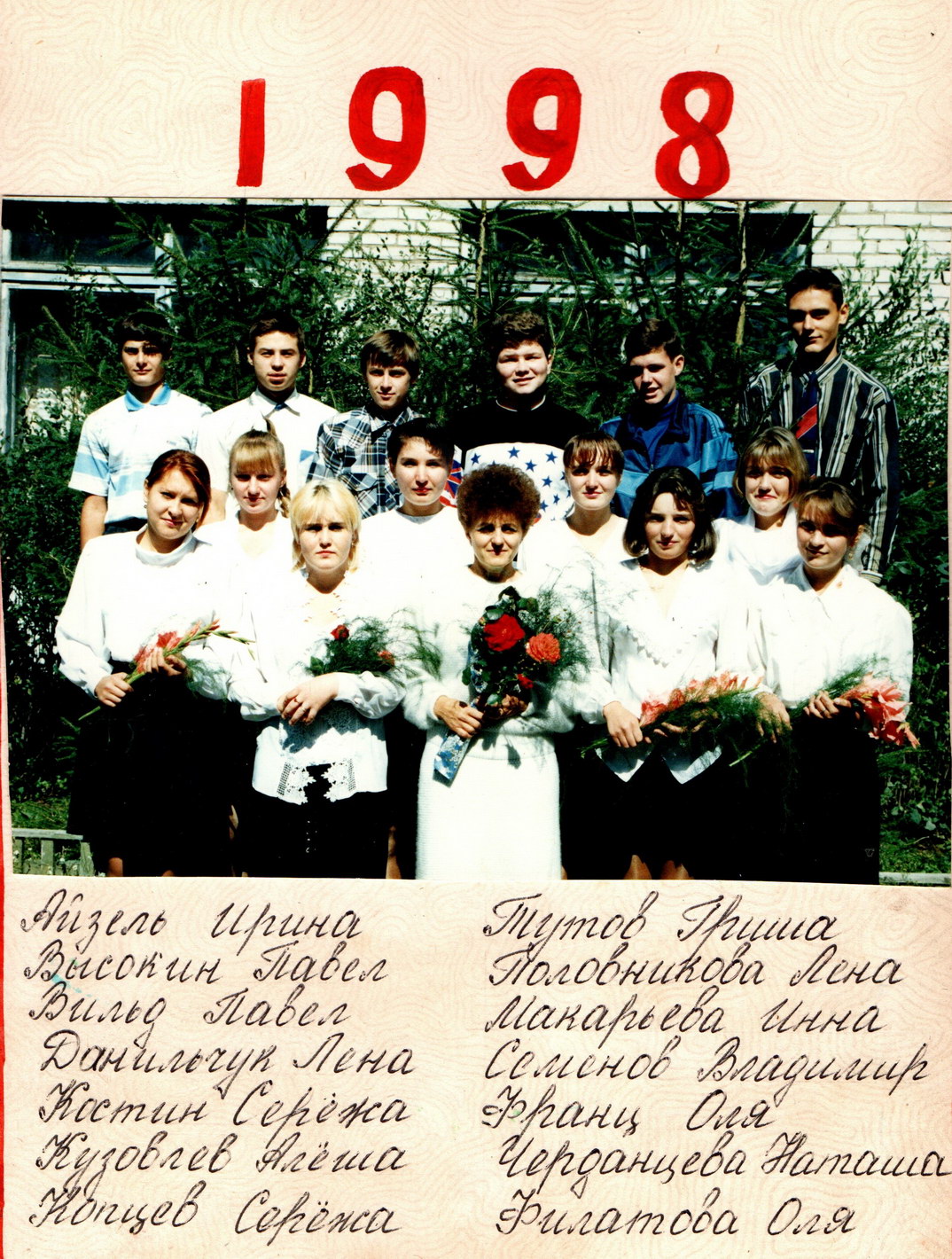 1998 год. 10 А класс