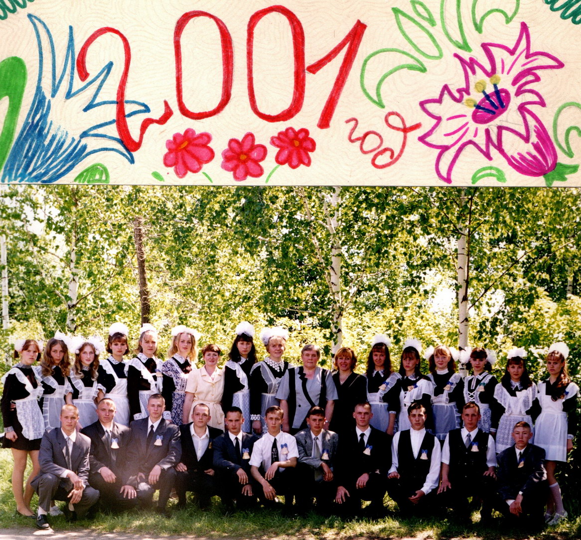 2001 год