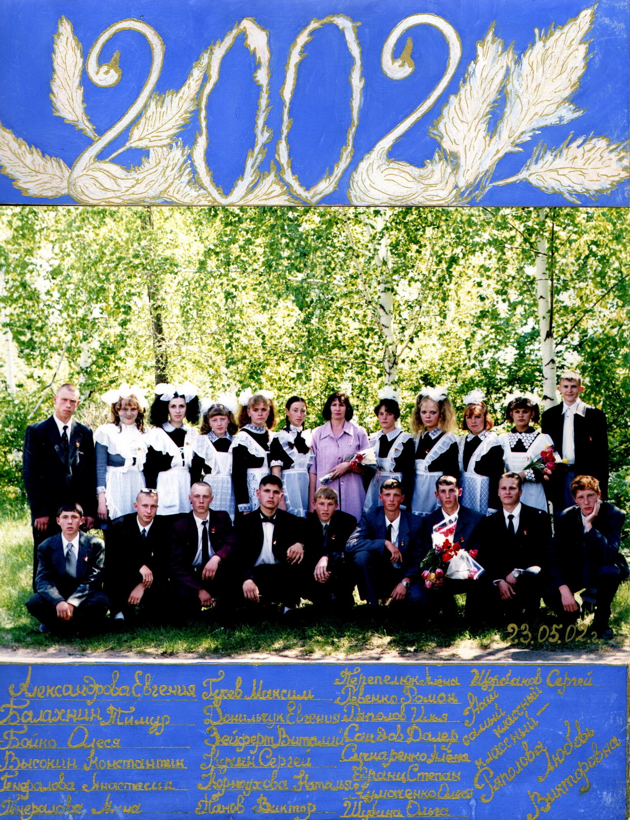 2002 год