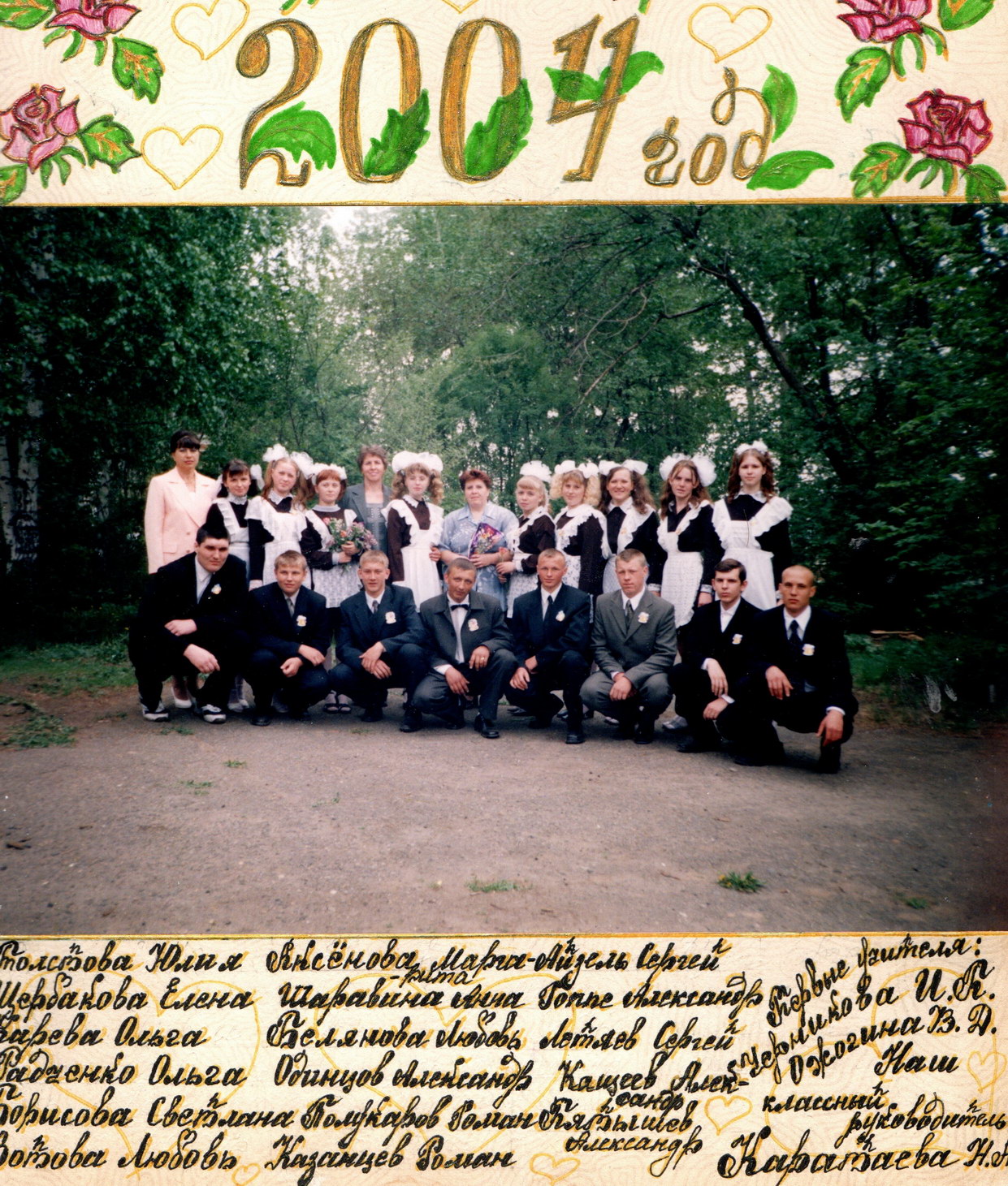 2004 год