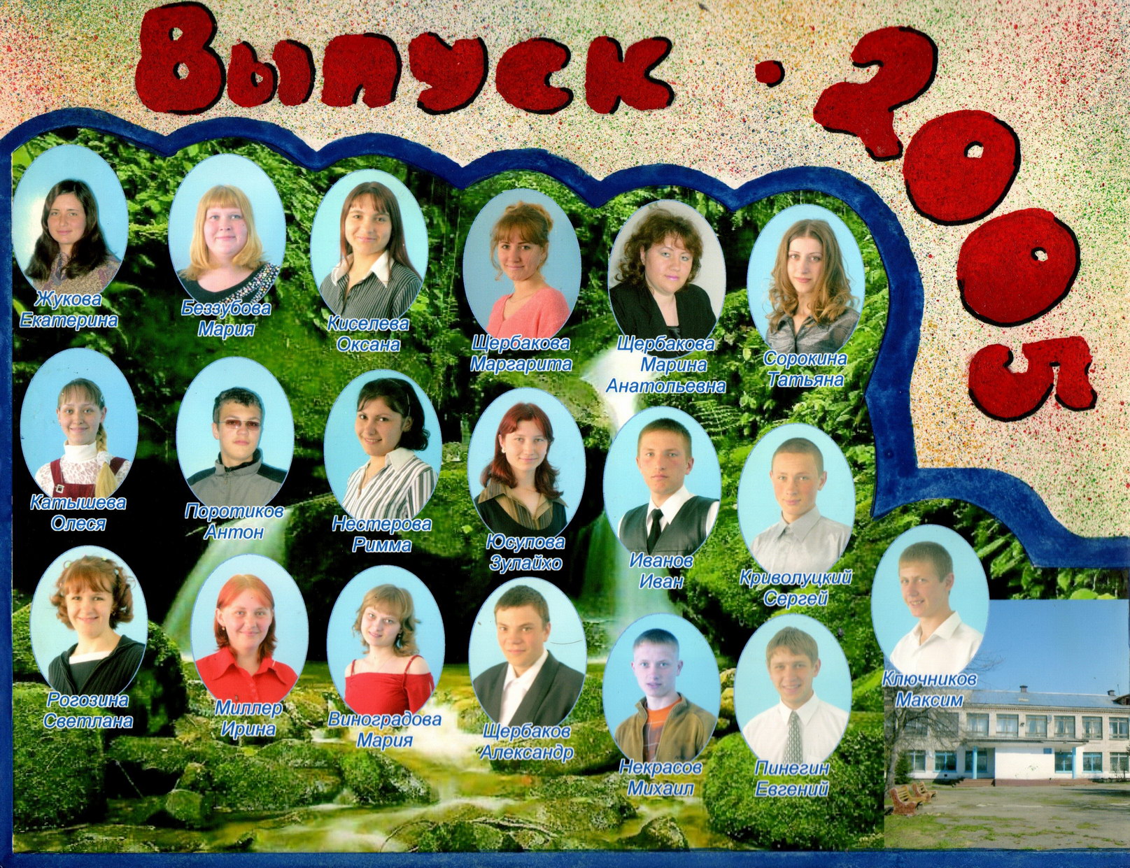 2005 год