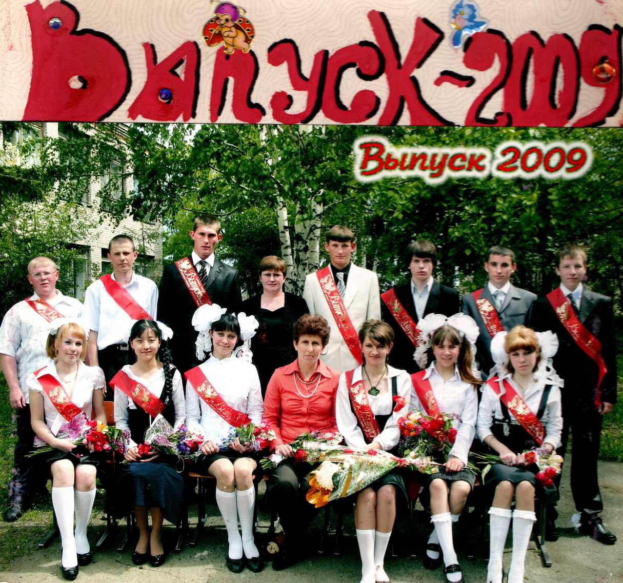 2009 год