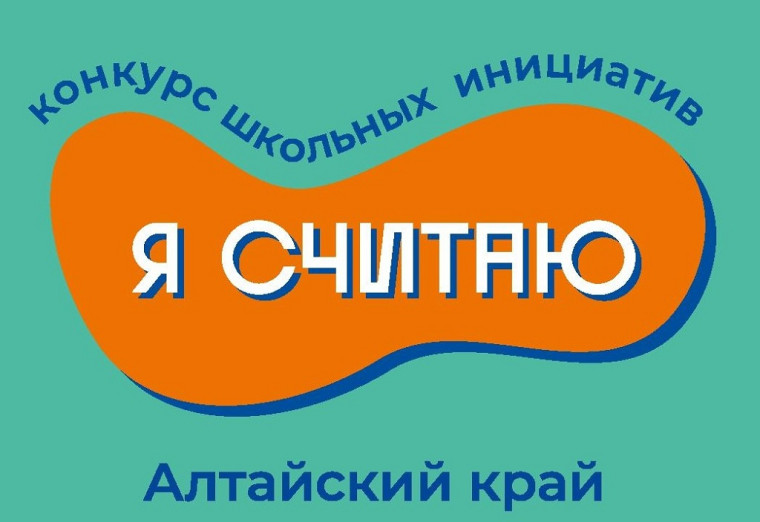 «Я считаю». Инициатива определена!.